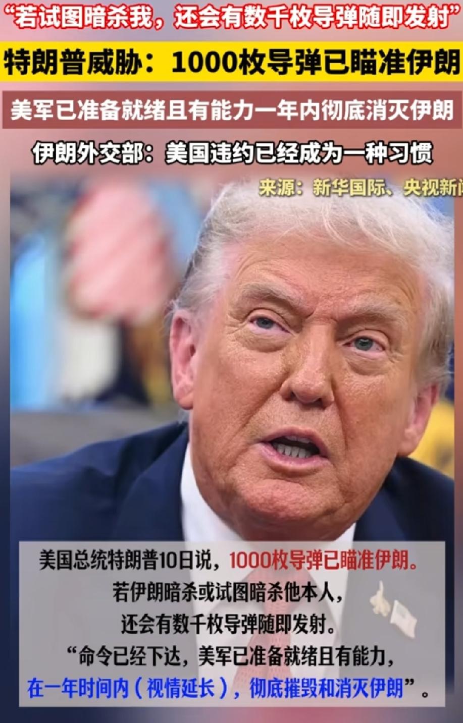 有人要刺杀特朗普，这一下老特真的慌了！
波斯圣火令这东西可是没有任何失效的，也就