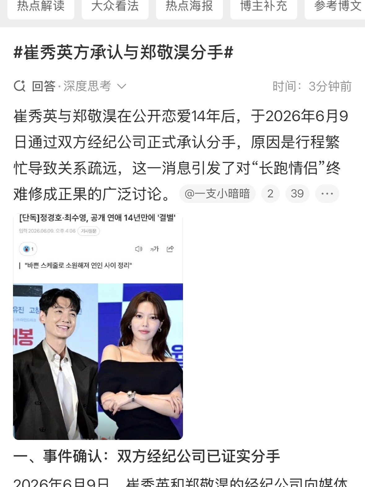 崔秀英方承认与郑敬淏分手不懂就问，恋爱14年不结婚是不是迟早得分？郑敬溴之前还说