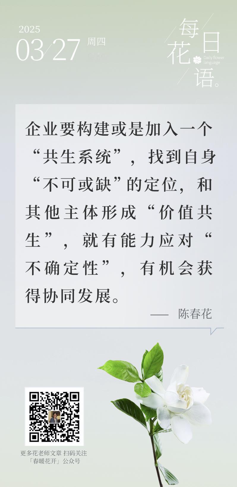 企业要构建或是加入一个“共生系统”，找到自身“不可或缺”的定位，和其他主体形成“
