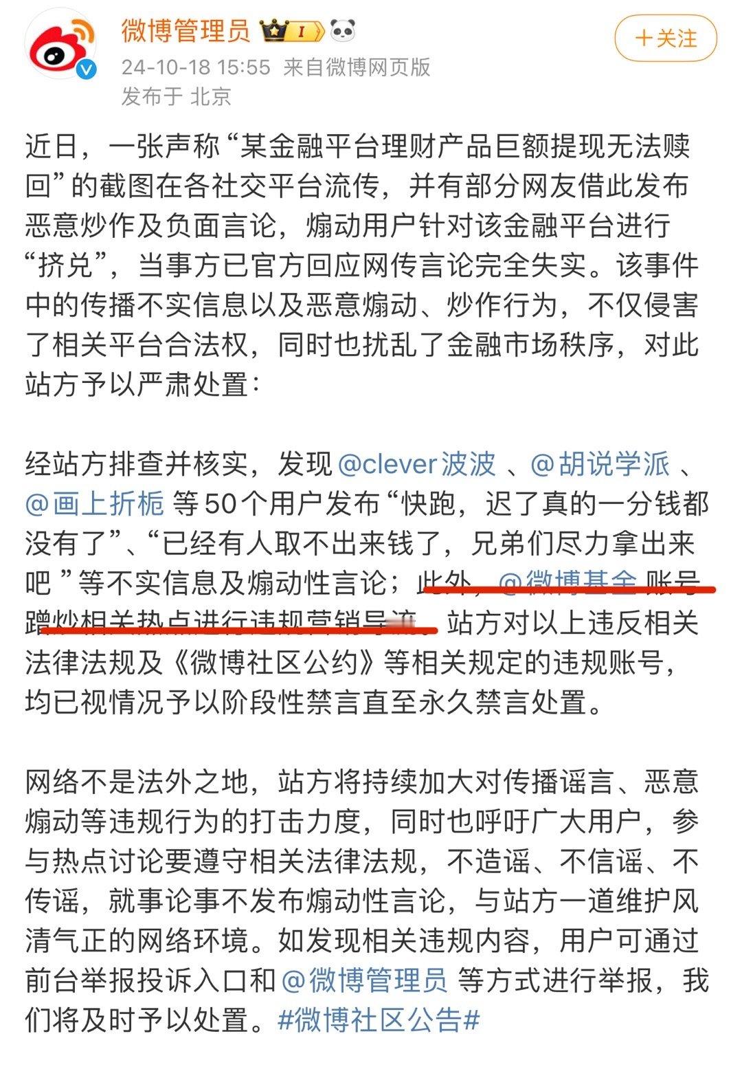 渣浪好狠 连自己人都封[doge] ​​​