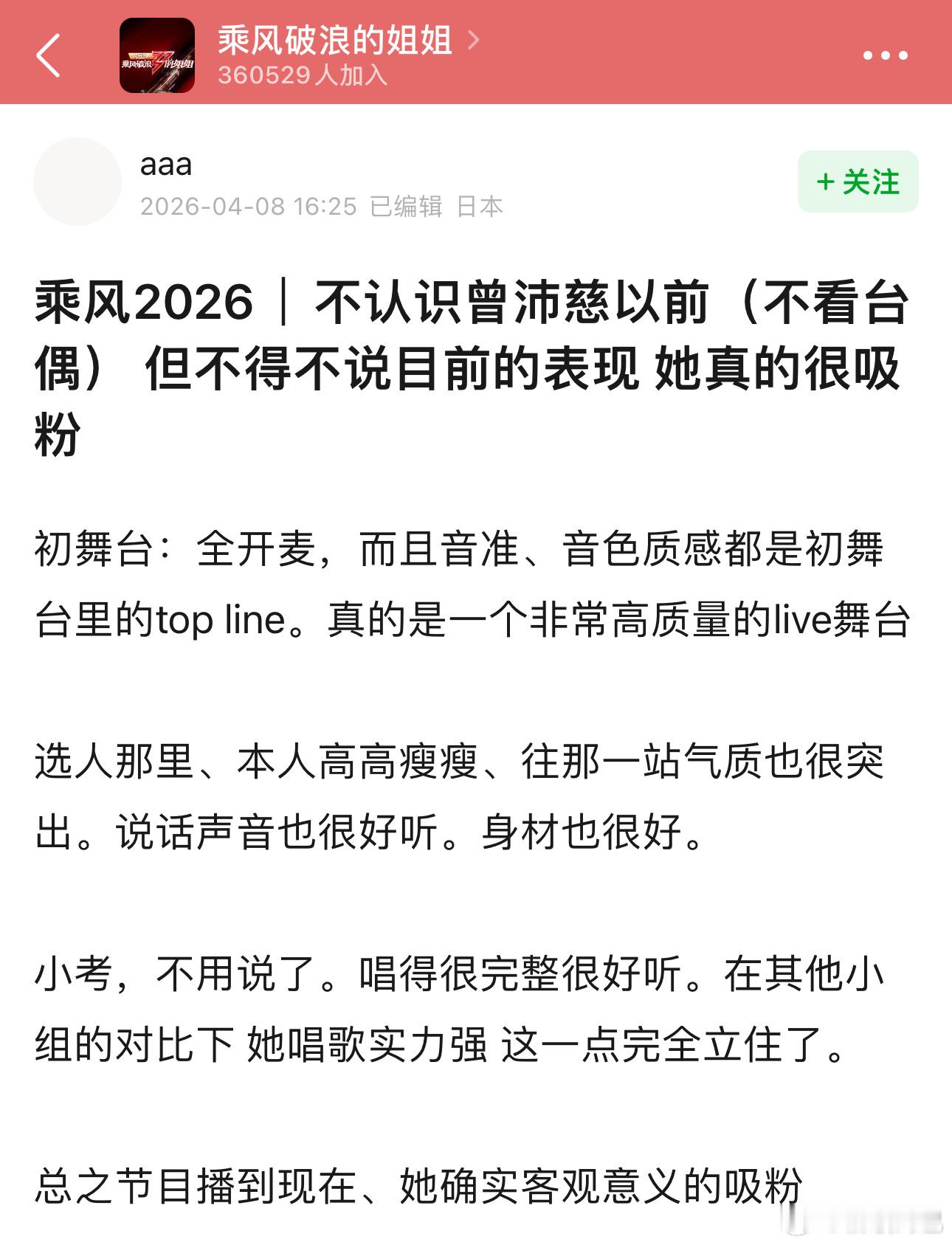 上浪姐前终极剧粉托举，初舞台一公小考后靠自己的实力带飞有大爆曲有代表作有实力吻上