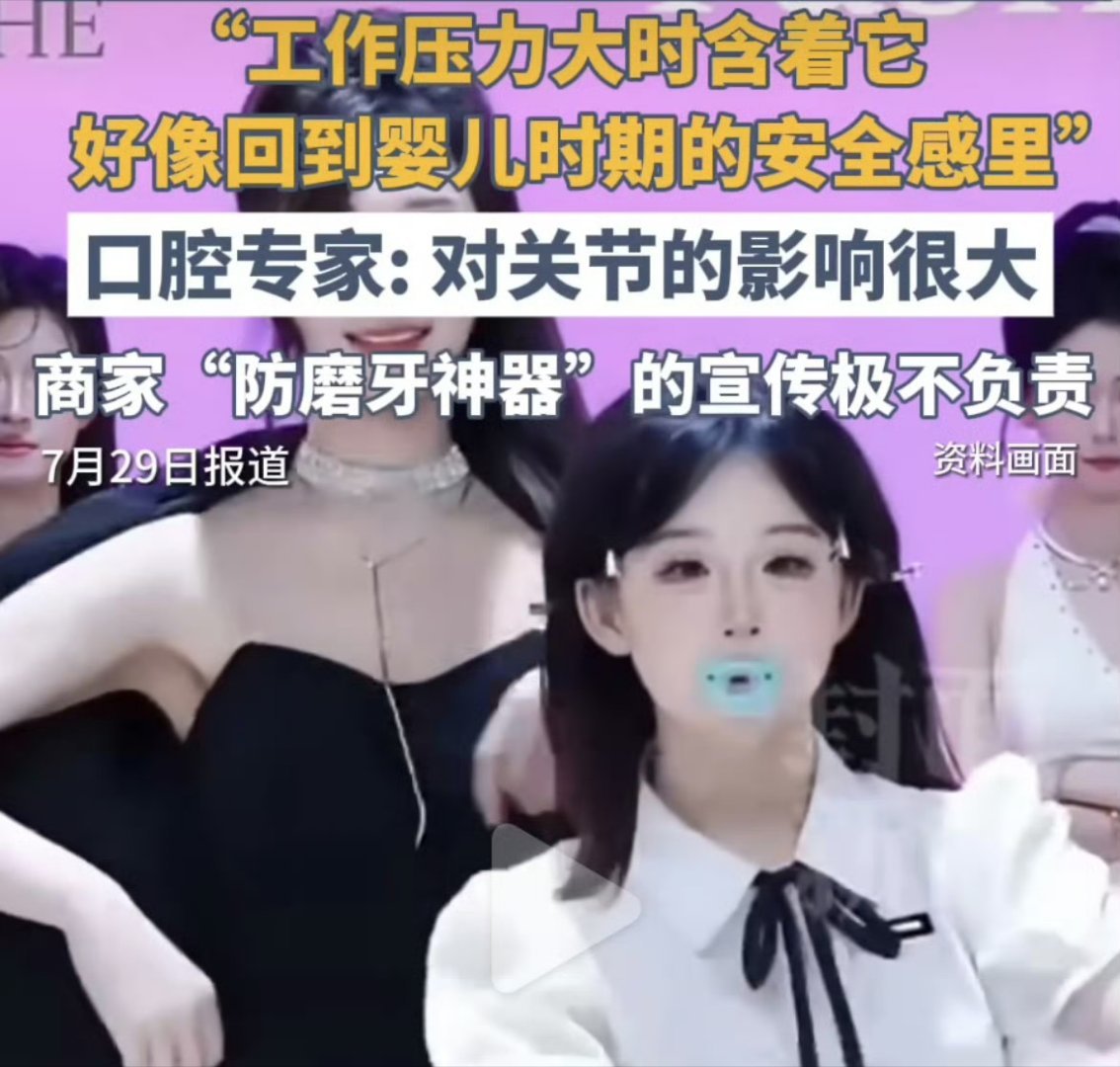 成人安抚奶嘴走红月销量破千这个世界太颠了，再次颠覆了我的认知。婴幼儿的东西你们也