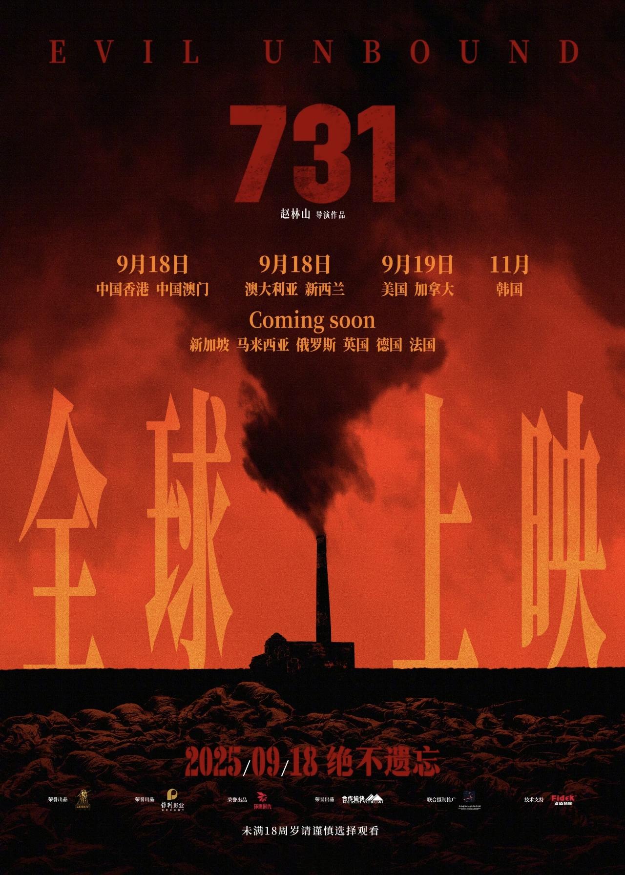 .选在9.18上映，是铭记，更是警醒！全球同步上映，让血色记忆击碎遗忘的阴谋﹣﹣