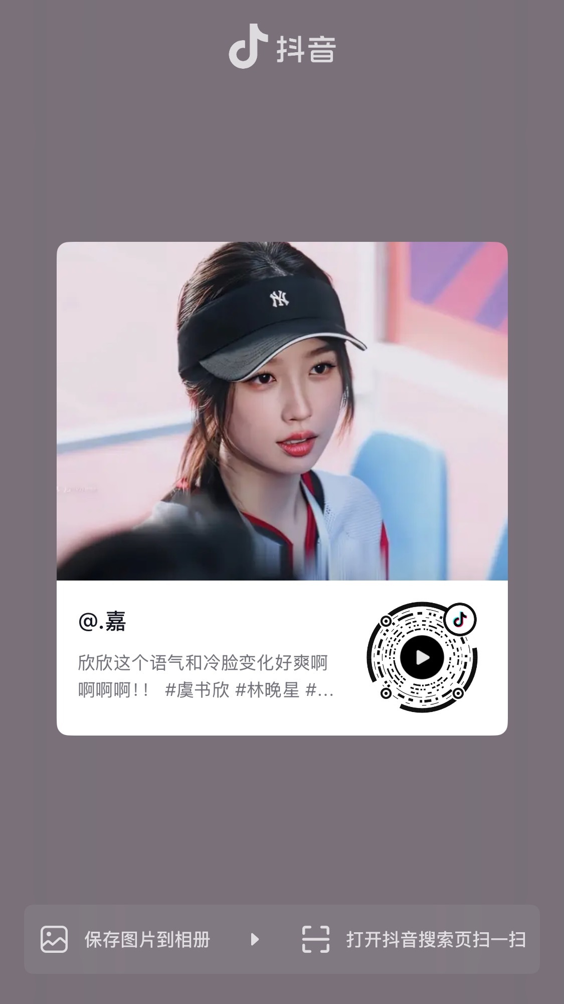 虞书欣林晚星 来加热这些红稿  下沉也要重视 