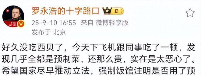 罗永浩指责西贝使用预制菜引发争议，双方隔空互怼并引发微博热搜。西贝创始人贾国龙回