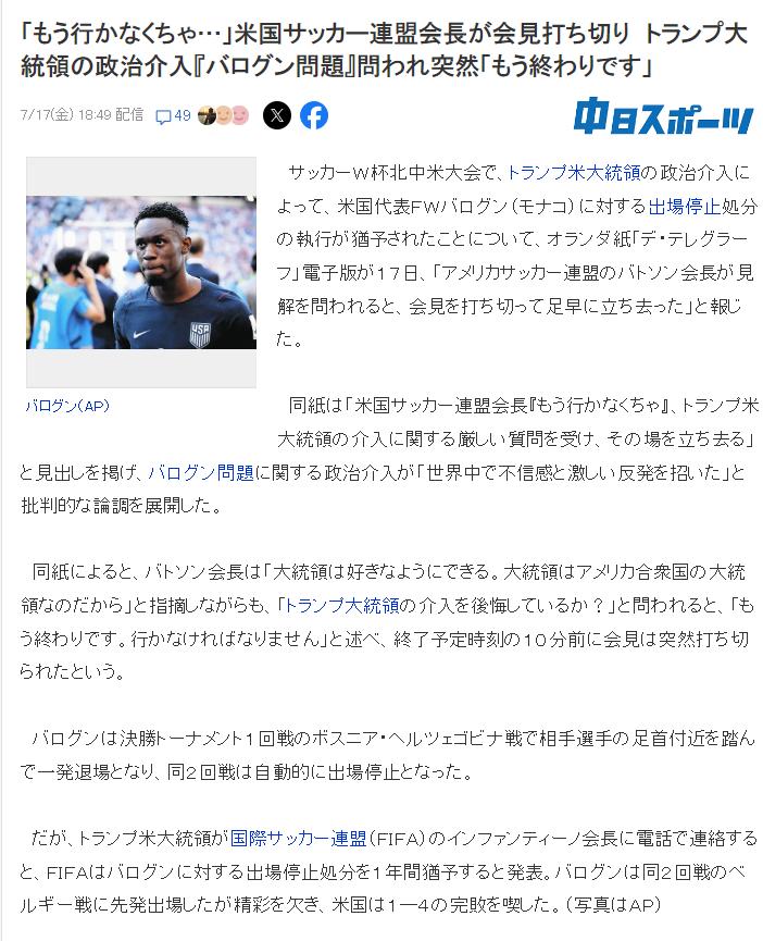 “我必须得走了……” 美国足协会长中途离场结束记者会
美加墨世界杯期间，因美国总