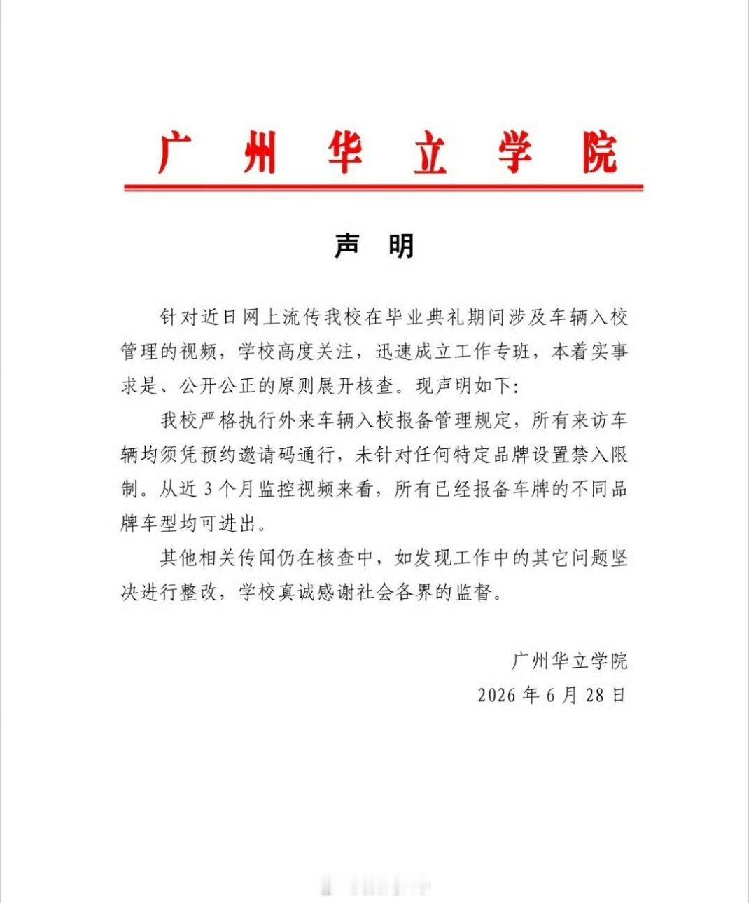 昨天还在说支持的那群人，今天看到广州华立学院的官方声明直接天塌了，人也消失了。 