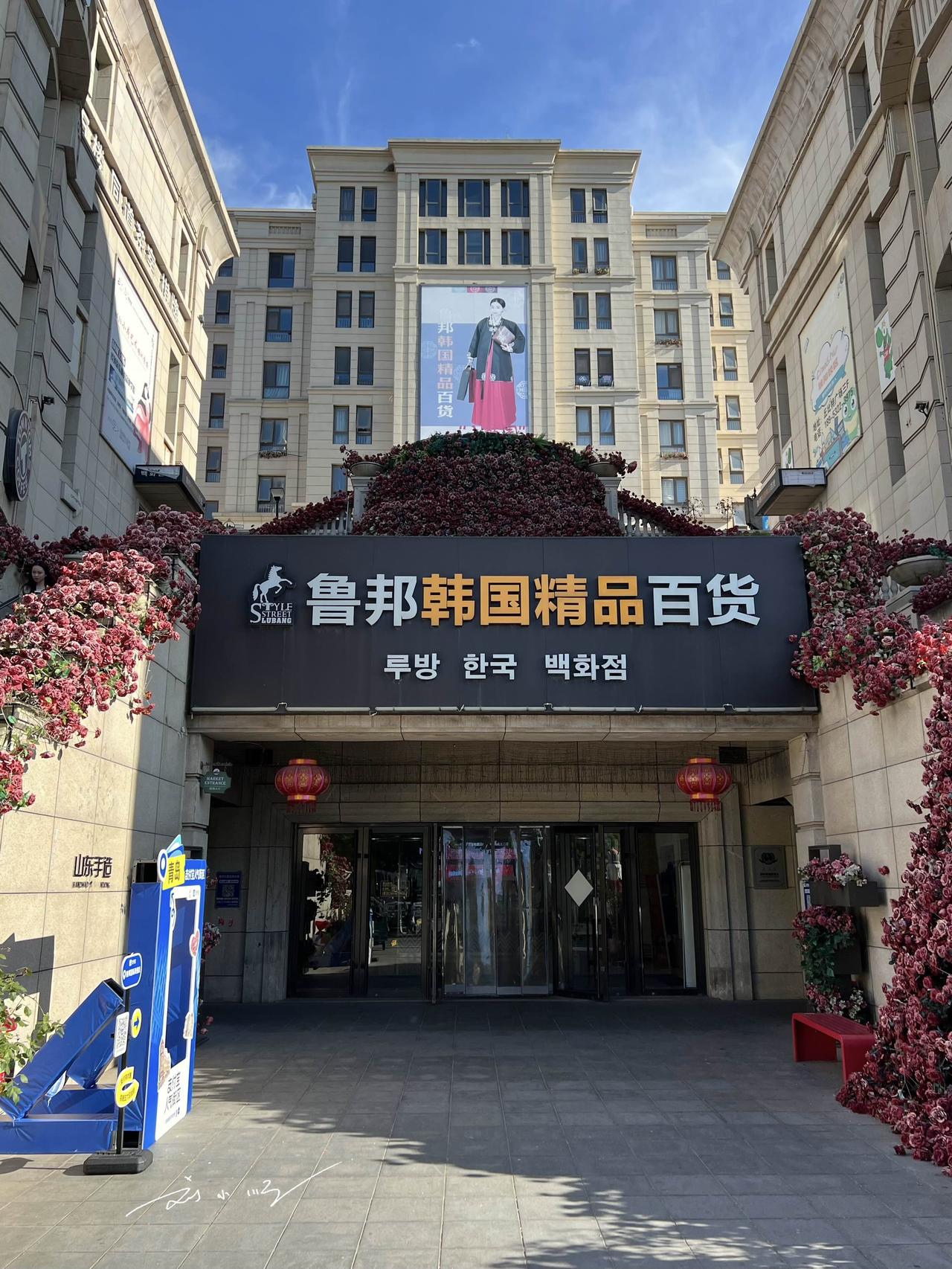 最近这几天搬来城阳住了，据说这里是青岛的“小韩国”？[得意][得意]