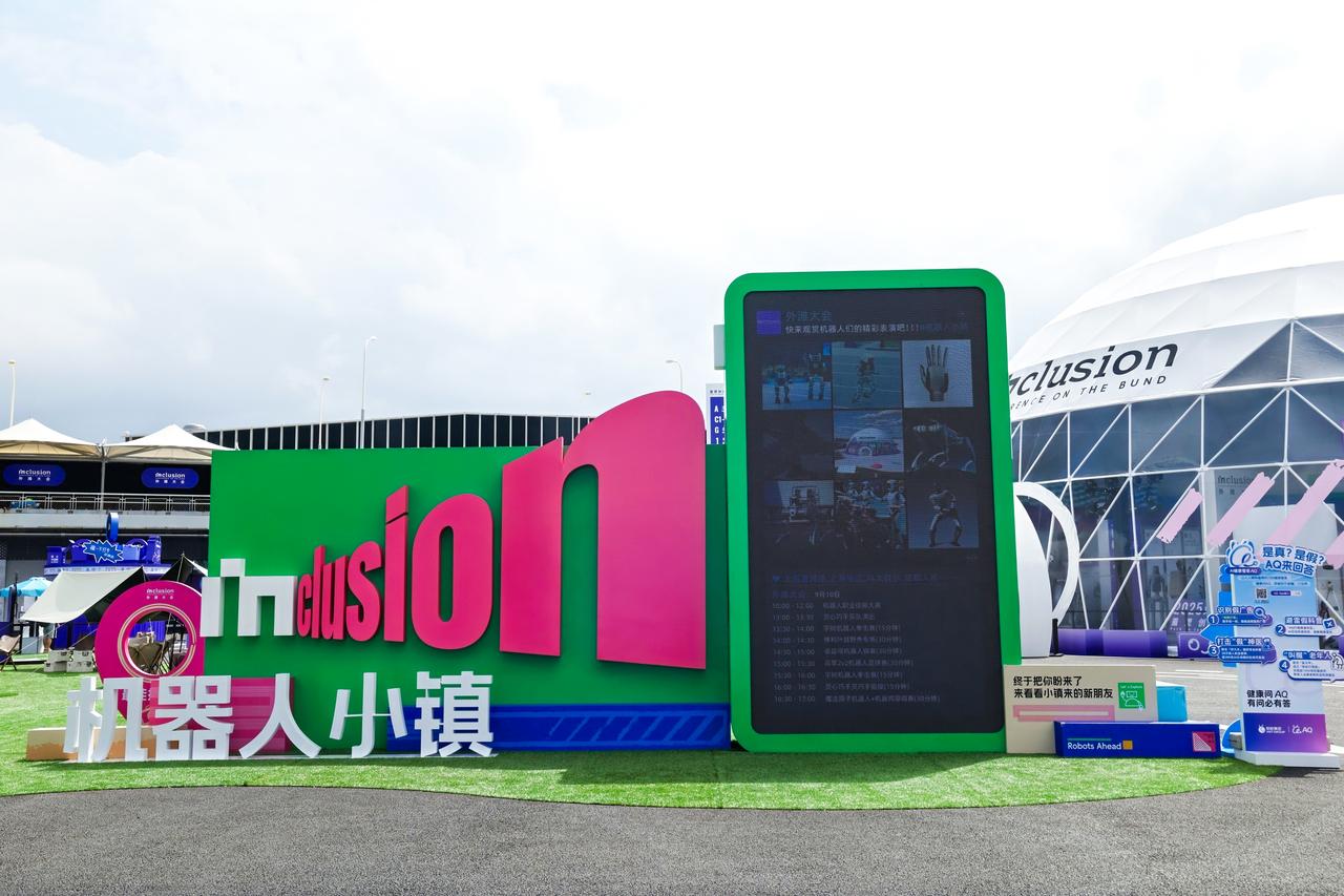 2025 Inclusion 外滩大会探营，亮点抢鲜看！据了解，本届外滩大会设置