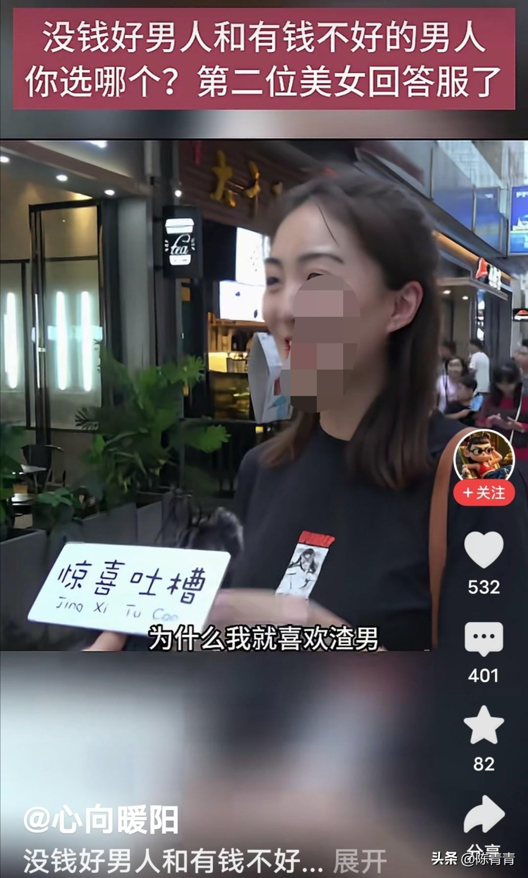 美女羞答答、嗲声嗲气的说“我就喜欢有钱的渣男。”

这是主播街头“惊喜吐槽”随机