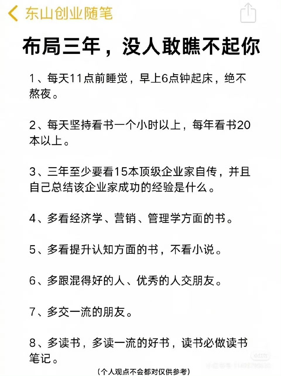 布局三年，没人敢瞧不起你 ​​​