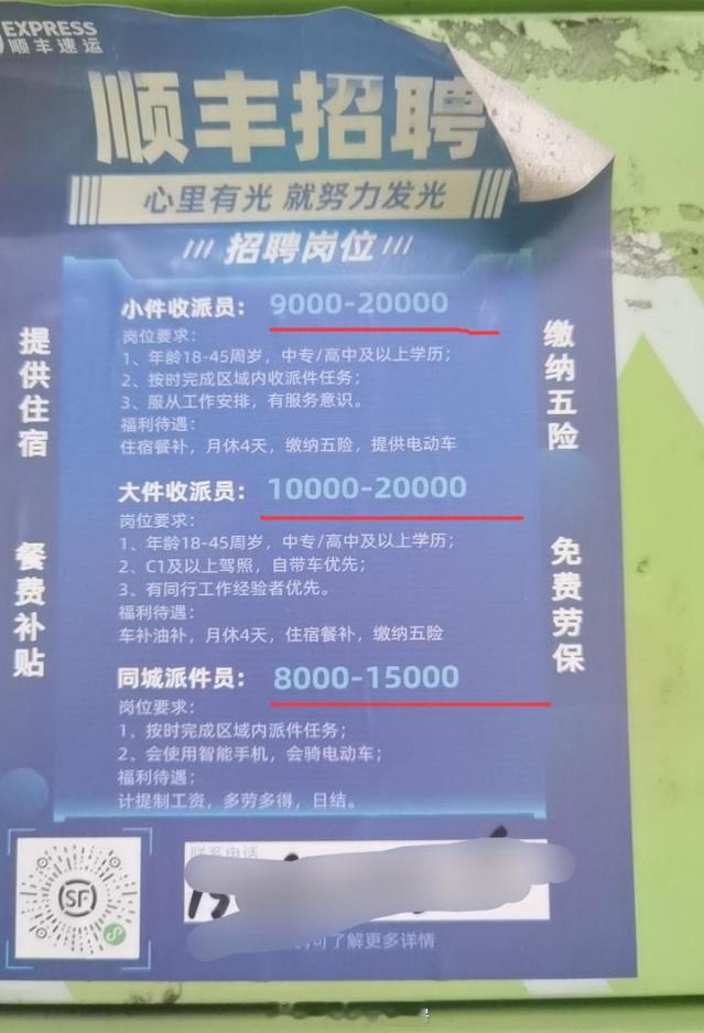 顺风这收入真可以。 ​​​
