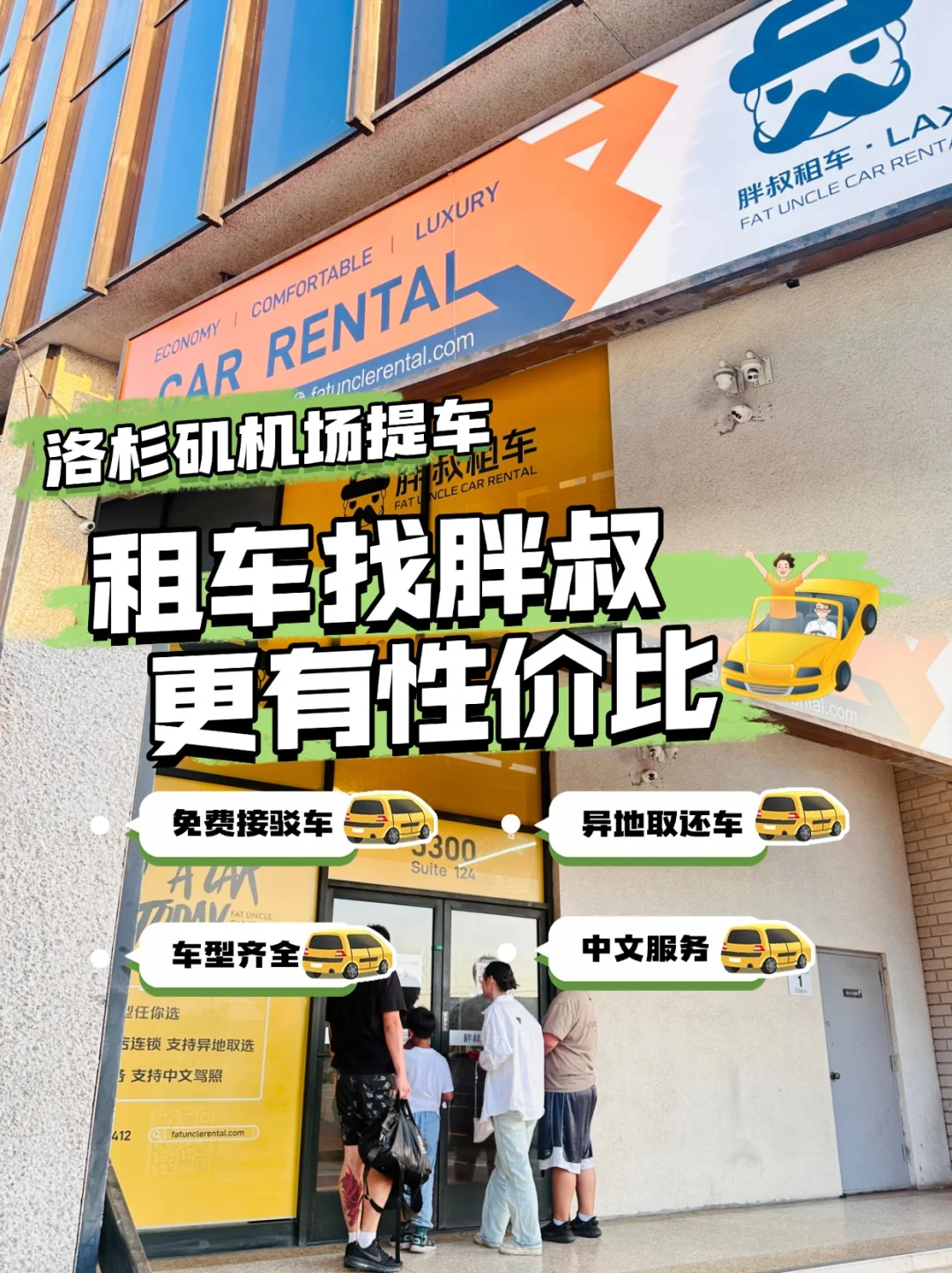 洛杉矶机场租车🚗正规门店更低价格❤️