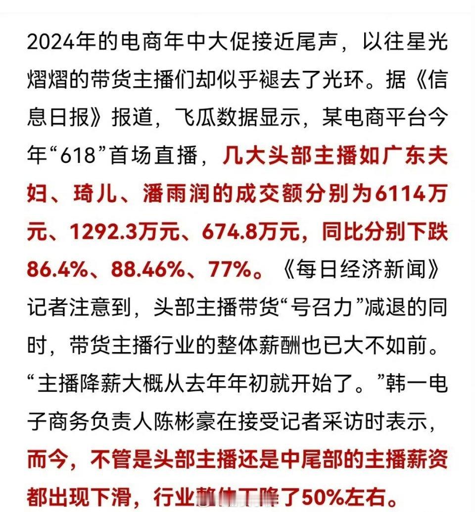 现在是个人都能带货，没点科技含量的东西，但是获利却巨大，泡沫当然大了，直播带货这