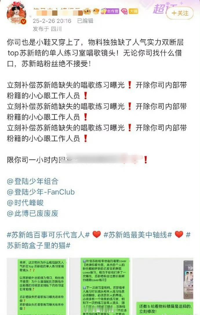 私信收到的。 左航  苏新皓 两家因为新物料的问题，粉丝开始艾特公司维 权了。。