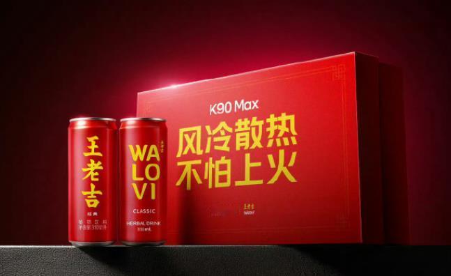 突然！王老吉跟红米组CP？
冷知识，原来王老吉的英文名叫WALOVI，我应该不是