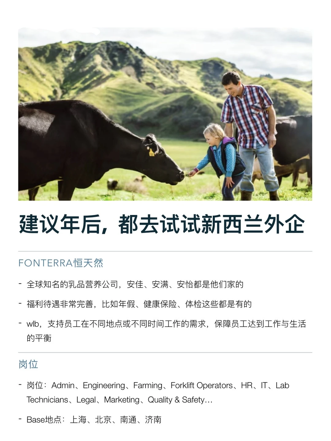 四点半下班的新西兰外企，年后有想来的吗