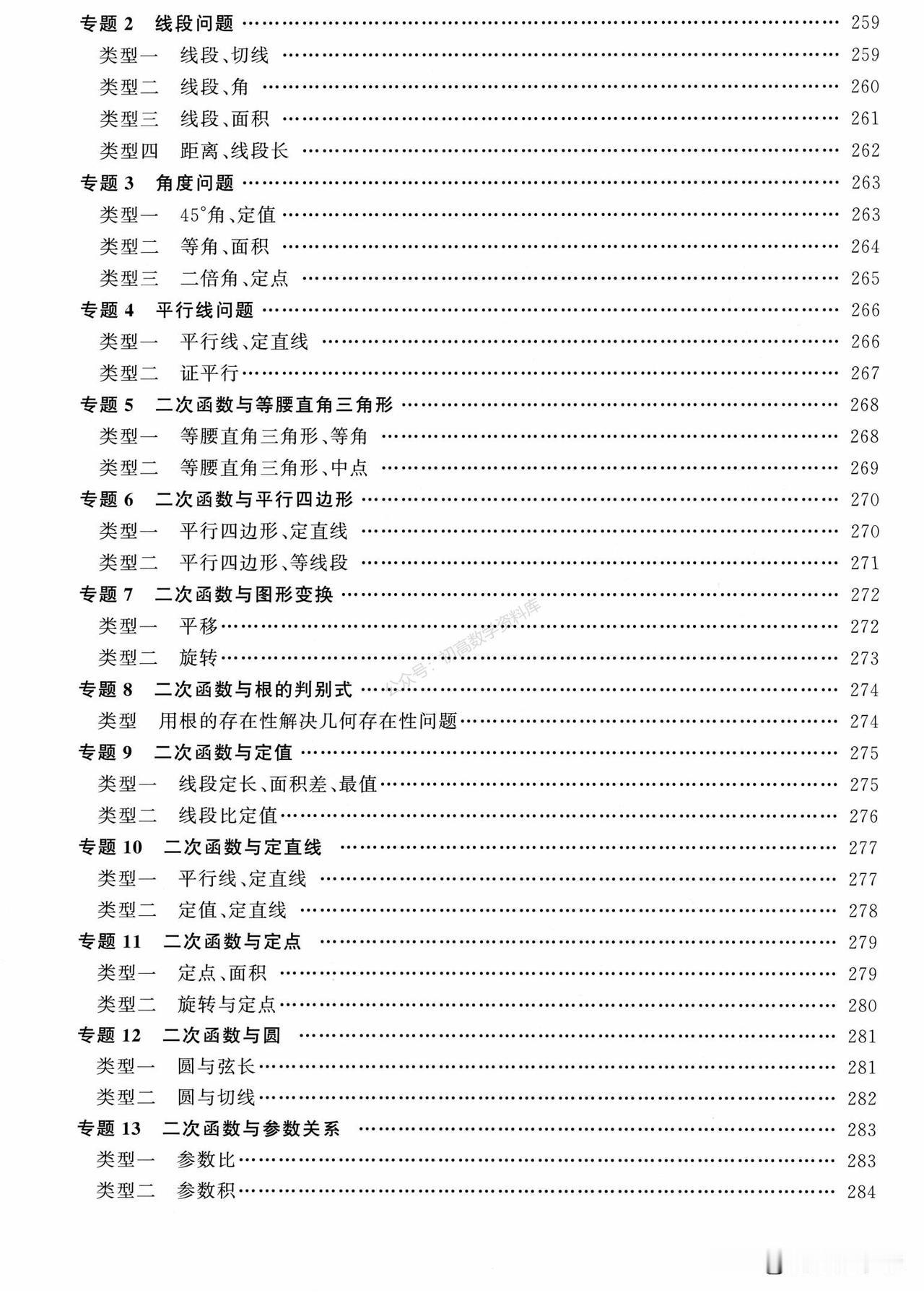 中考数学——二次函数必考重难点题型突破