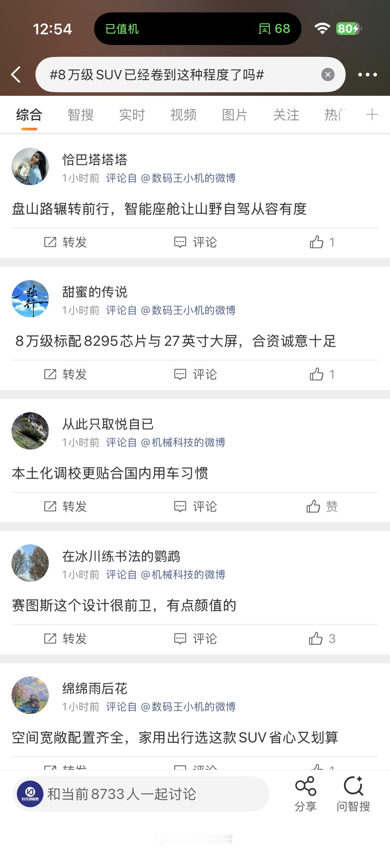 8万级SUV已经卷到这种程度了吗车是好车价格也不贵就想说一点能不能别刷评论啊？ 