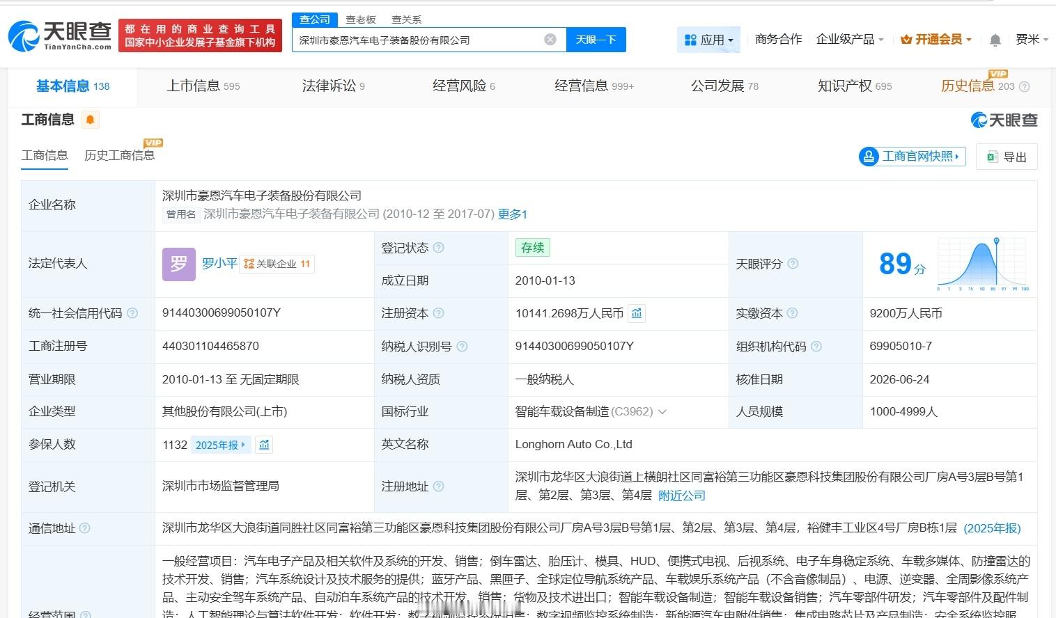 【豪恩汽电增资至1.01亿 增幅约10%】财报研究社Pro讯，天眼查App显示，