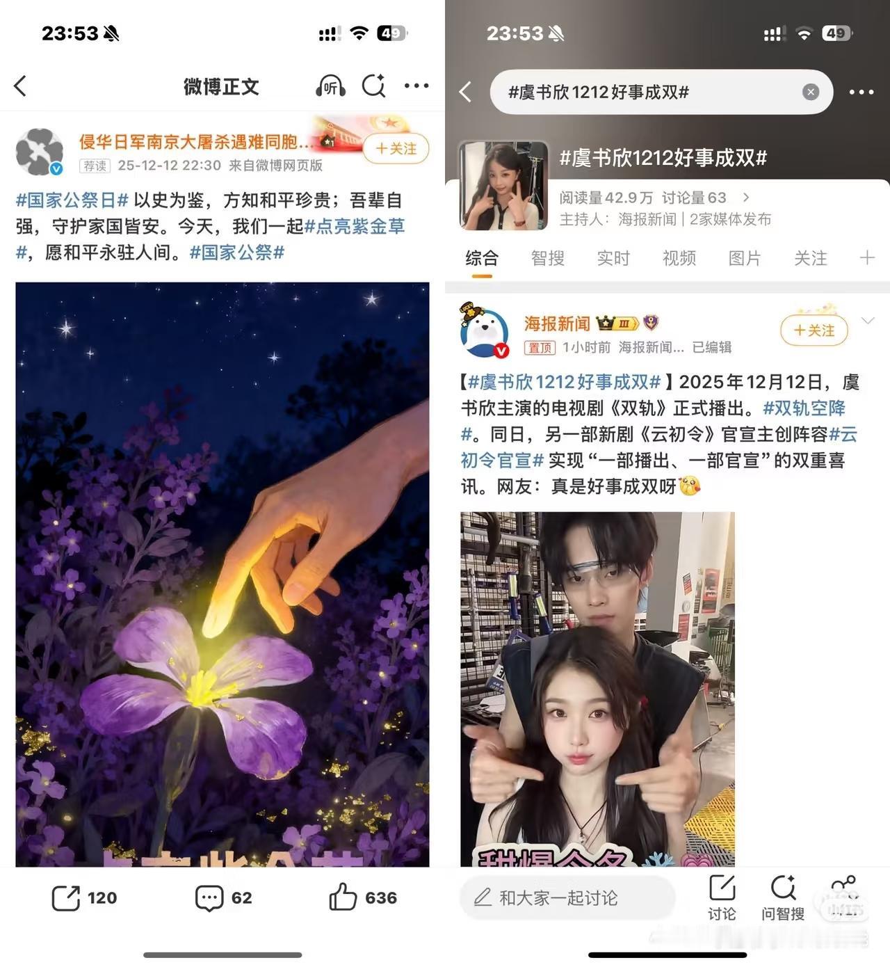 虞书欣国家公祭日热搜霸屏