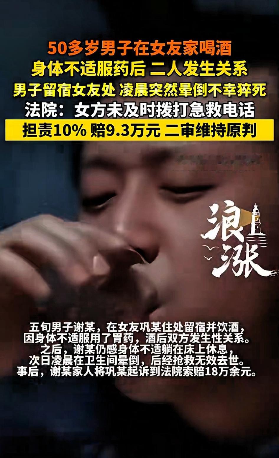 50多岁男子在女友家喝酒，身体不适服药后，男子留宿女友处，二人发生关系后猝死。