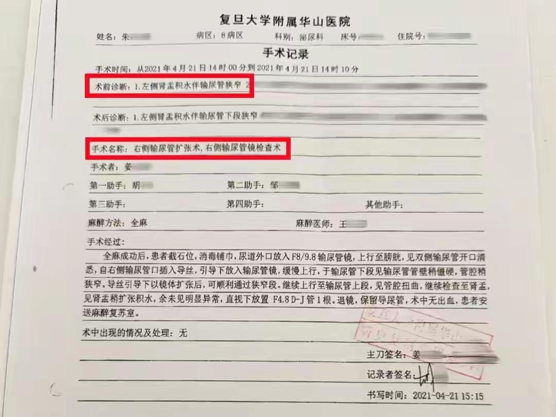 9月28日，江苏盐城的朱女士向极目新闻反映，四年前，她因左侧输尿管问题在复旦大学