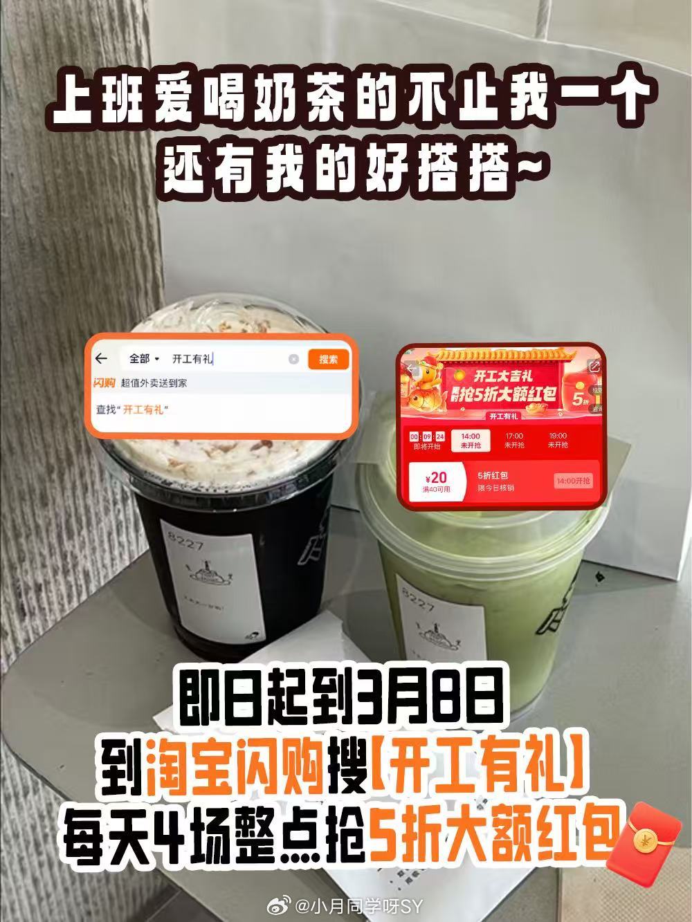 开工福利诚意拉满~淘宝闪购🔍【开工有礼】3.8前每天四场准放送11点/19点：