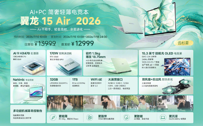 【机械革命翼龙 15 Air 云杉青版本开售：AMD 锐龙 AI 9 HX 47
