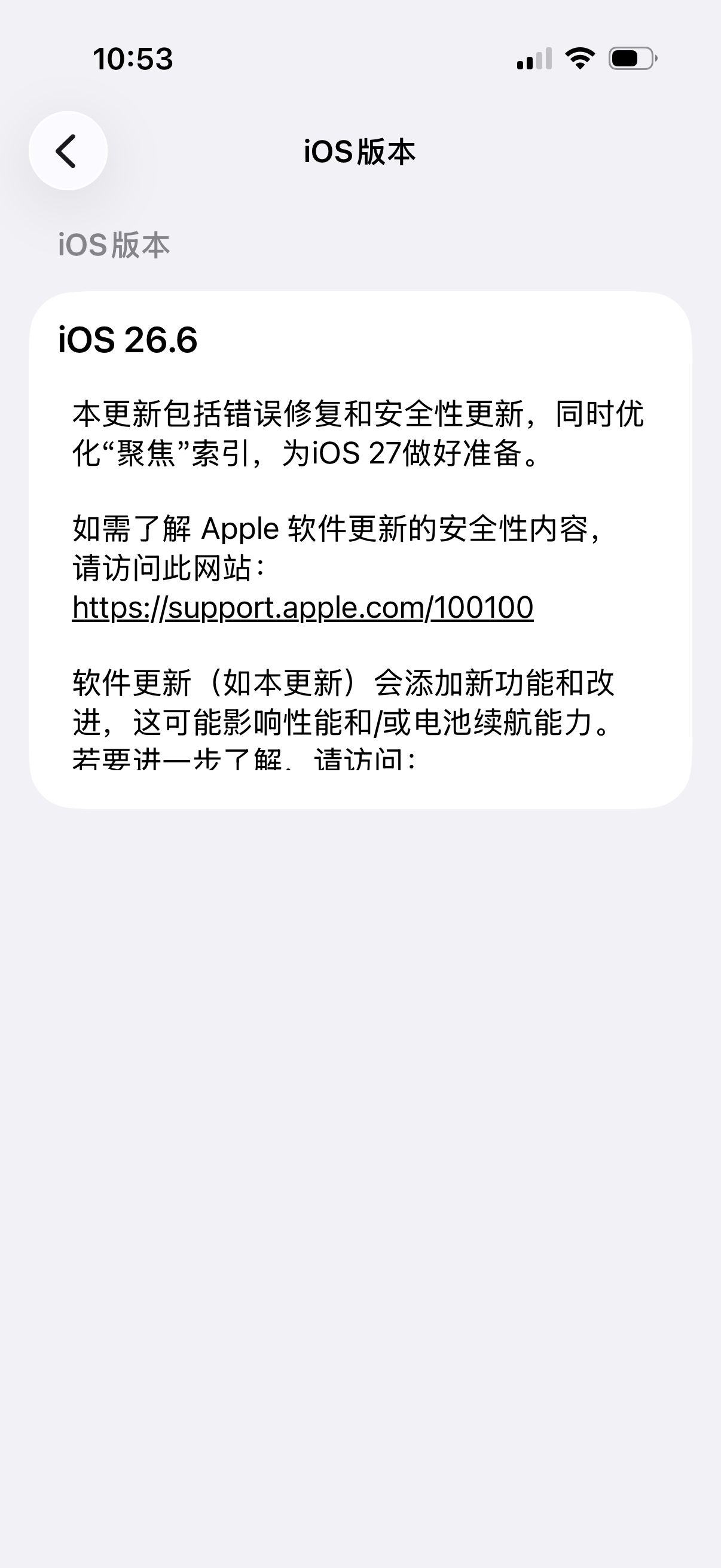 天菩萨，iOS26.6终于变得流畅一些了，最起码没有明显掉帧，手机也不热了，26
