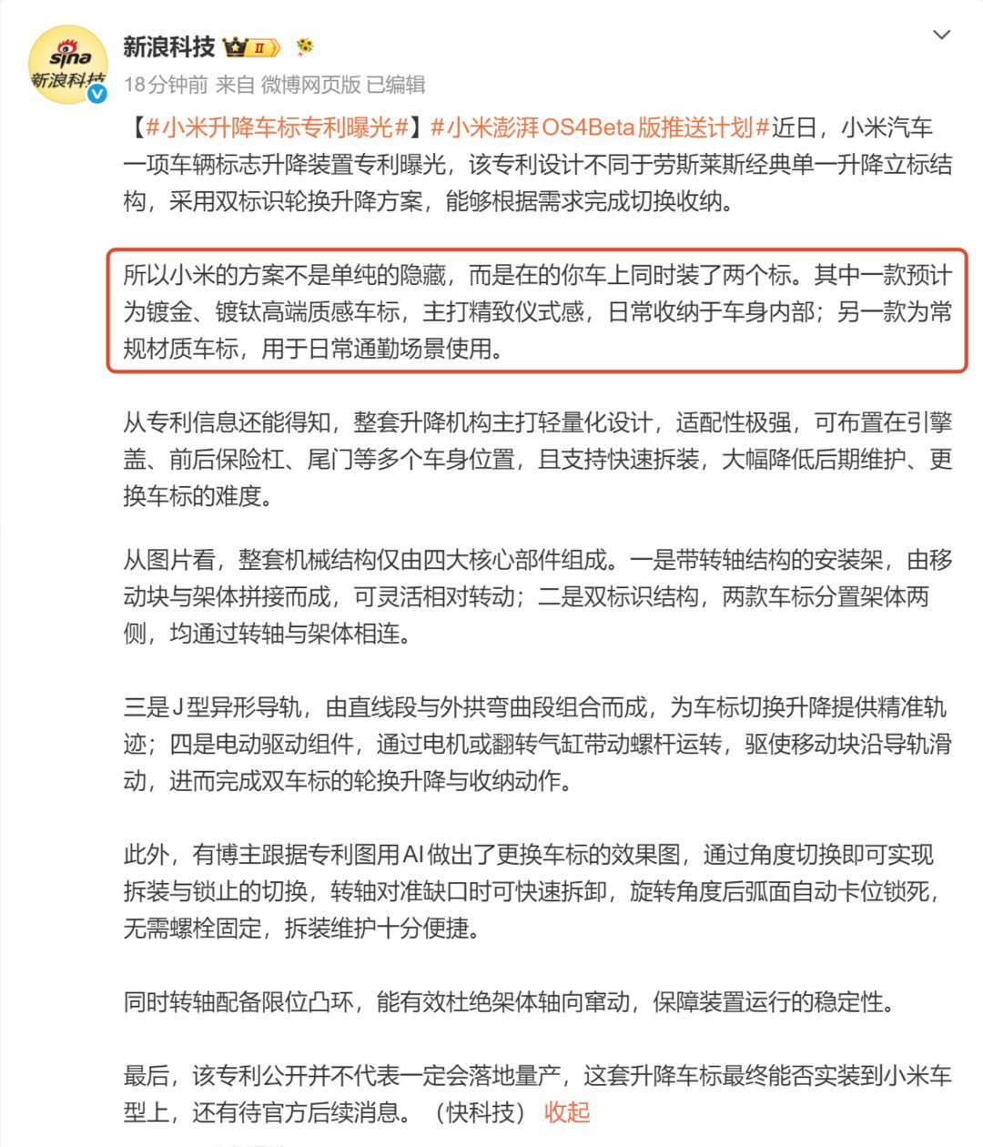 小米升降车标专利曝光，某种程度上来说可以防止顺手牵羊的人扣走选装的24K金车标