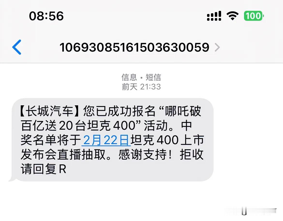 太帅了，2025好运会从天而降吗，期待着！长城汽车抽奖报名成功！