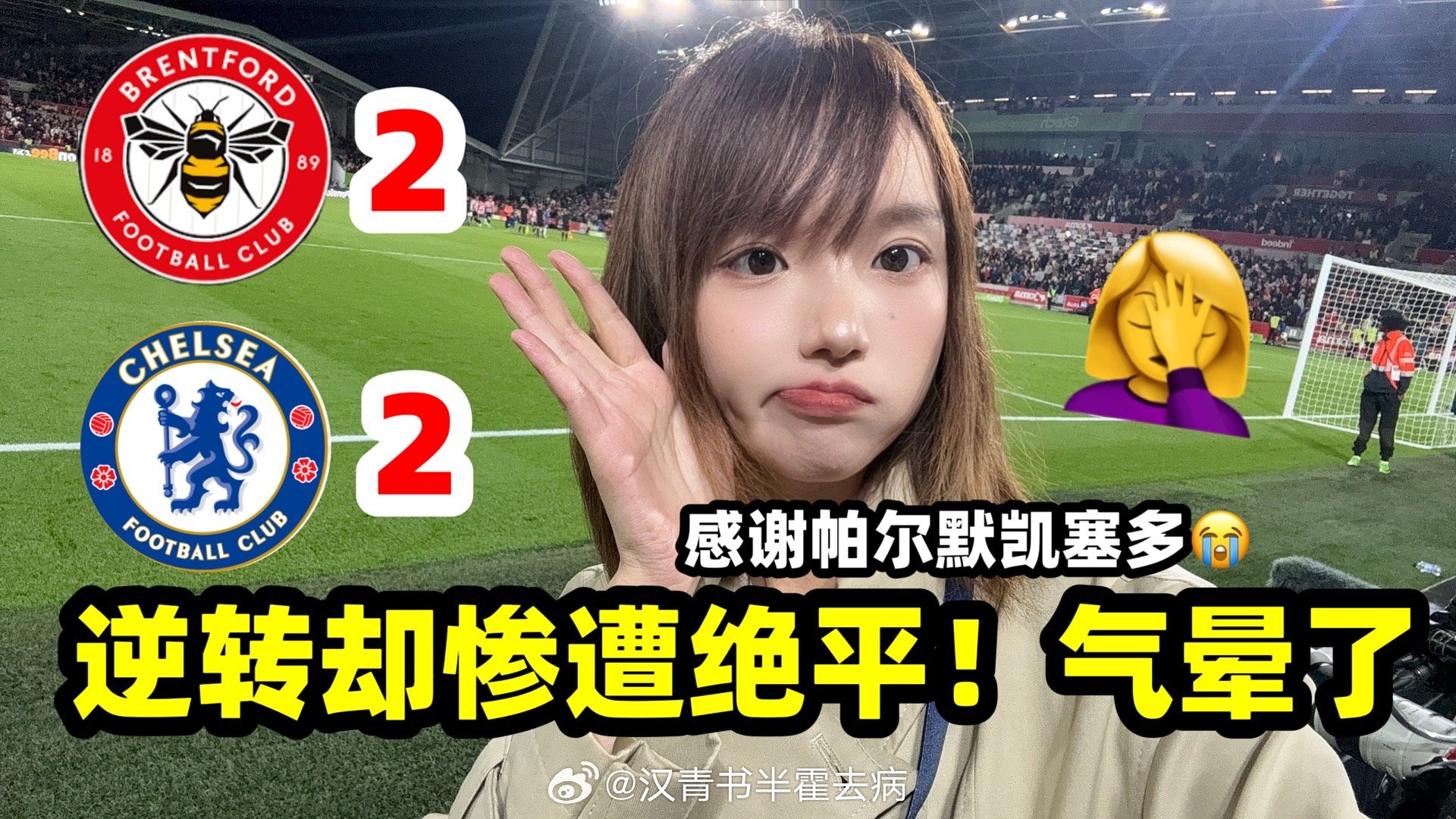视频已经发了（小破站和某音），这场比赛怎么说呢，如果不是逆转得过于精彩的情况下被