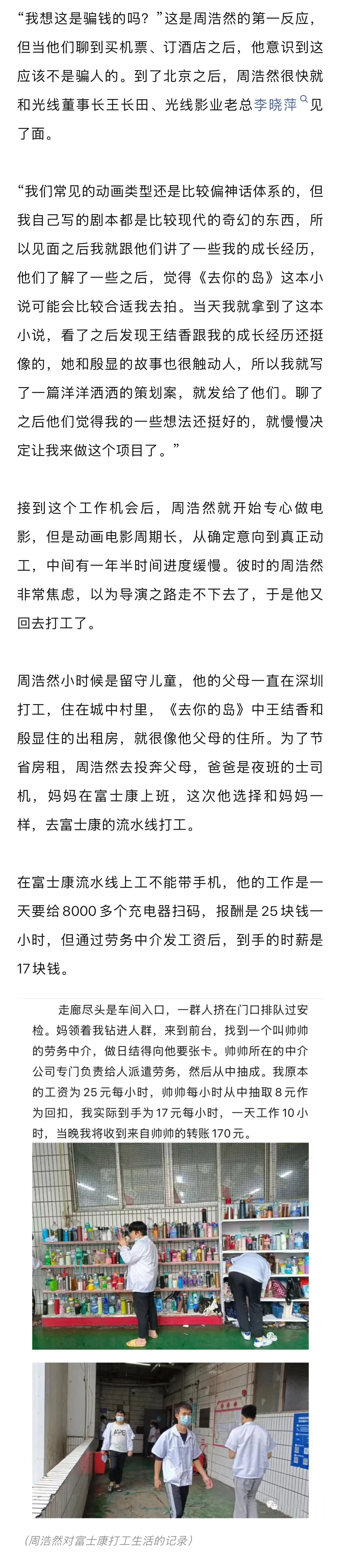去你的岛导演拍过李宇春的mv去你的岛导演曾是流水线工人暑期档又有新人导演报道，改