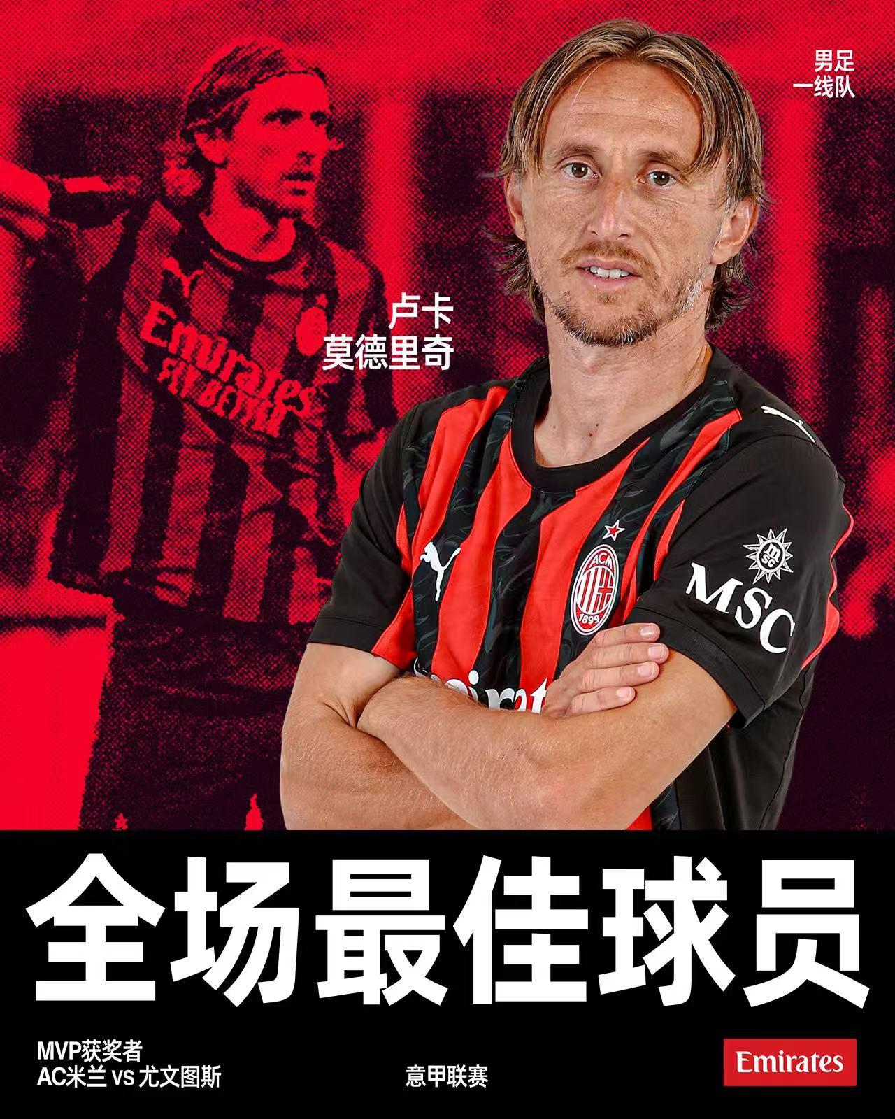 为什么说莫德里奇在米兰的历史地位不如博班？
虽然莫德里奇在克罗地亚的历史地位远高