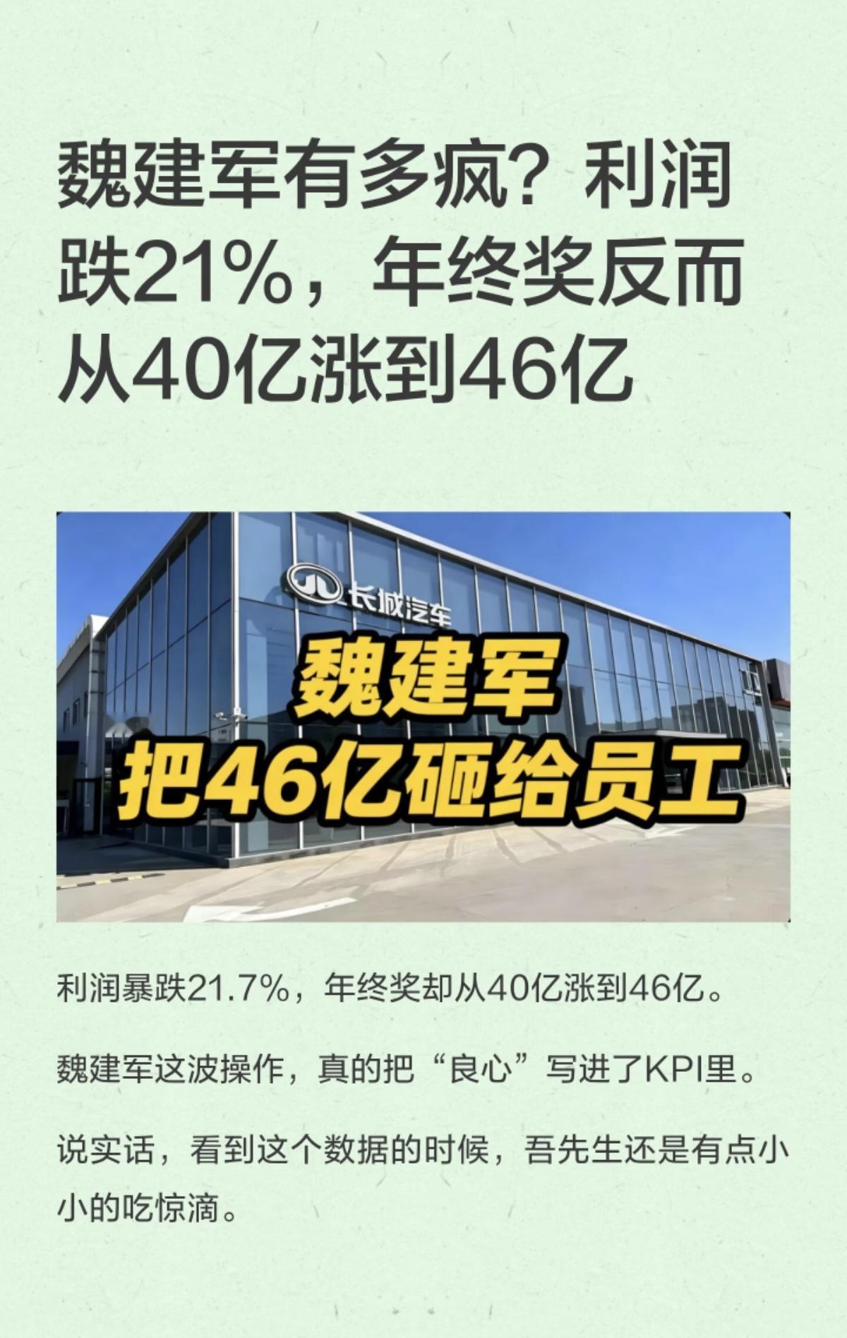 魏建军有多“疯”?利润跌21%，年终奖反而从40亿涨46亿！魏建军这波操作，真的