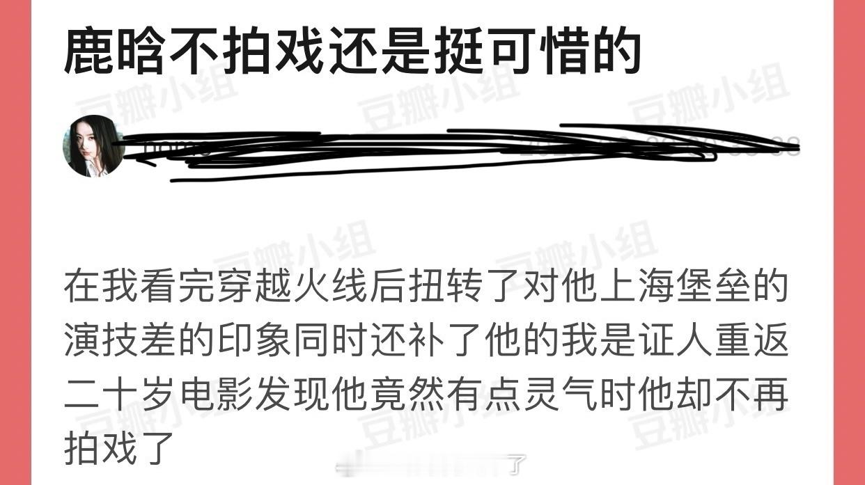 有网友说鹿晗不拍戏挺可惜的，看完穿越火线后扭转了对他上海堡垒的演技差的印象，在我