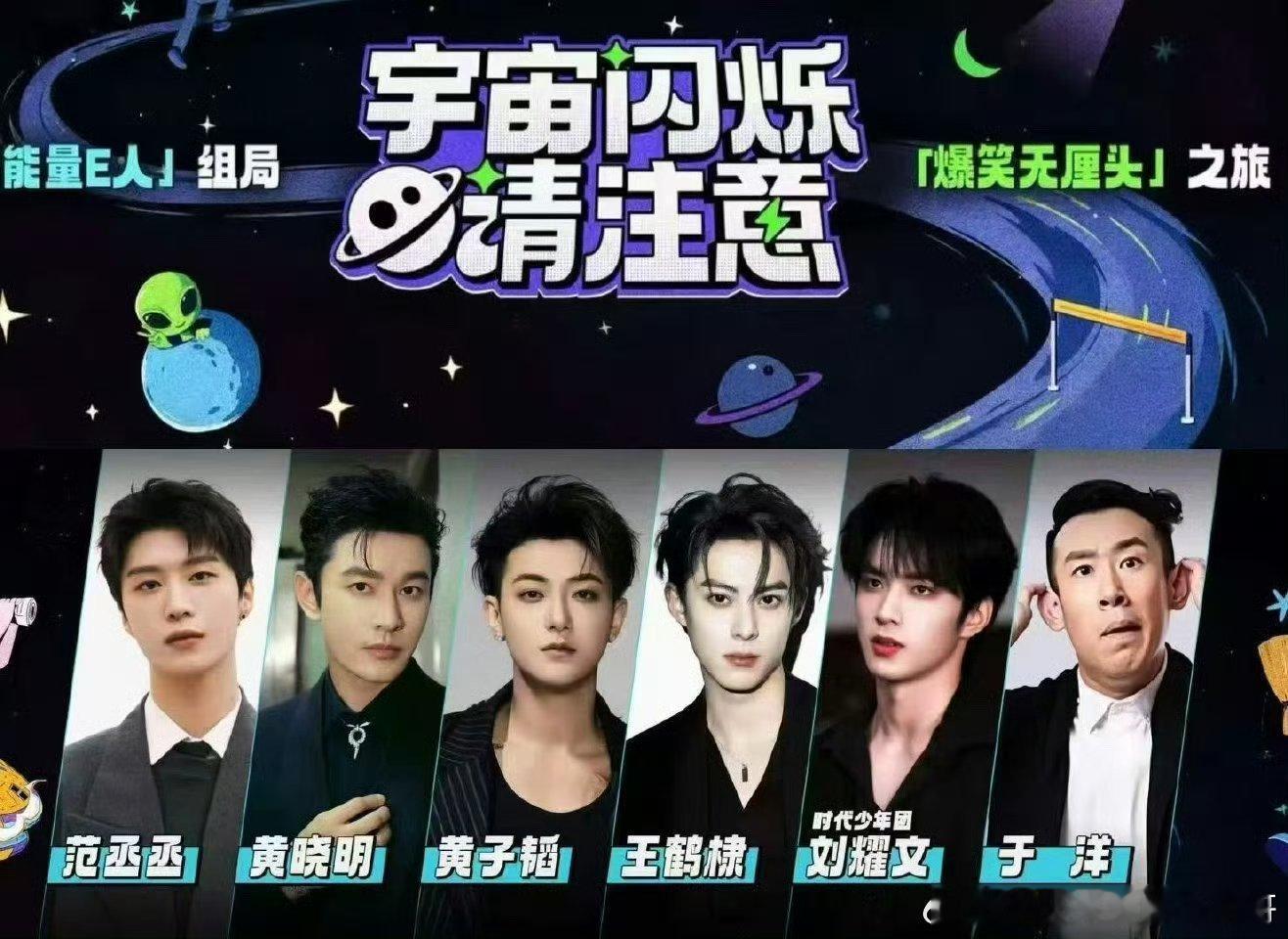 王鹤棣新综《宇宙闪烁请注意》，又可以看到综艺棣[期待] ​​​