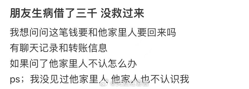 朋友生病了，我借了3000块钱，但他并没有好起来 ​​​
