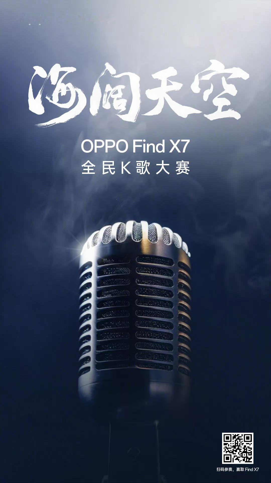 #oppo find x7# 别人影像大赛，oppo find x7来个k歌大赛