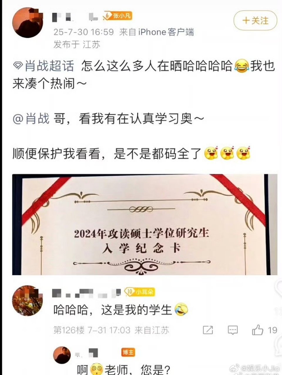 10级的老师在肖战超话里碰见了6级的学生，搞了半天师生是同担哈哈哈哈哈 ​​​