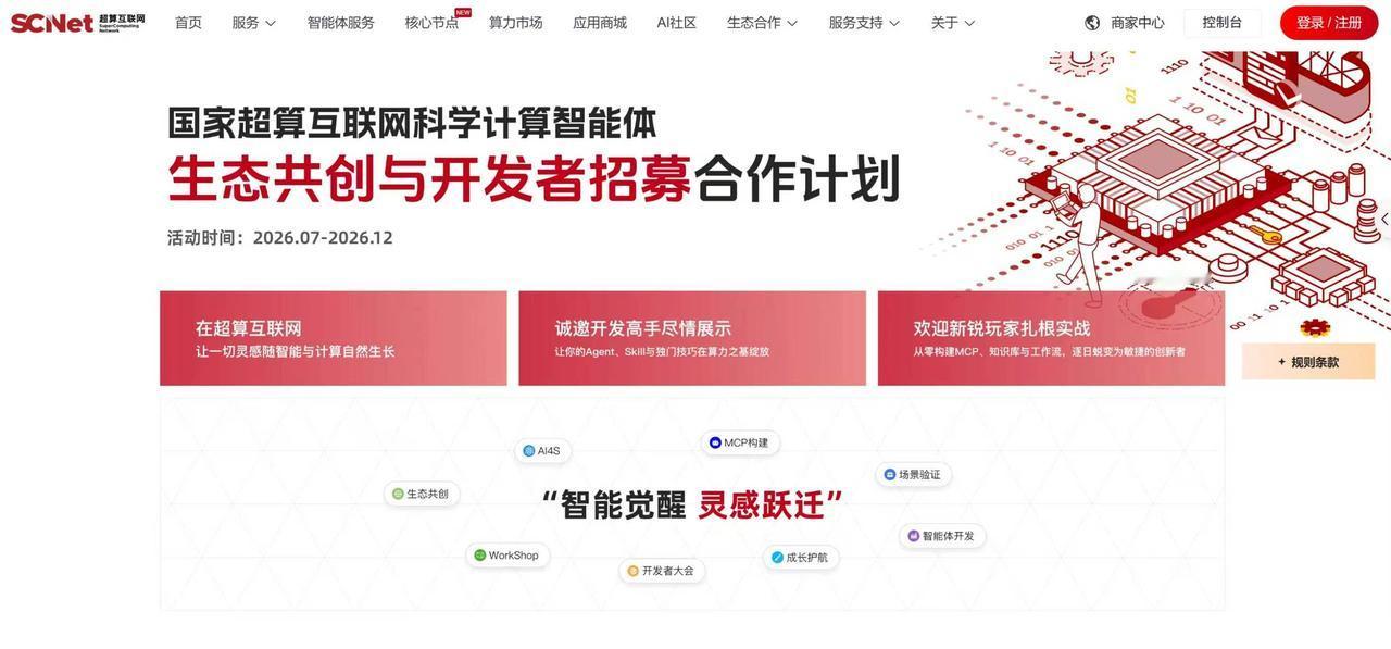 今天科学智能大会再看超算互联网，角色已经和早期不太一样了。
底层算力还在扩。平台