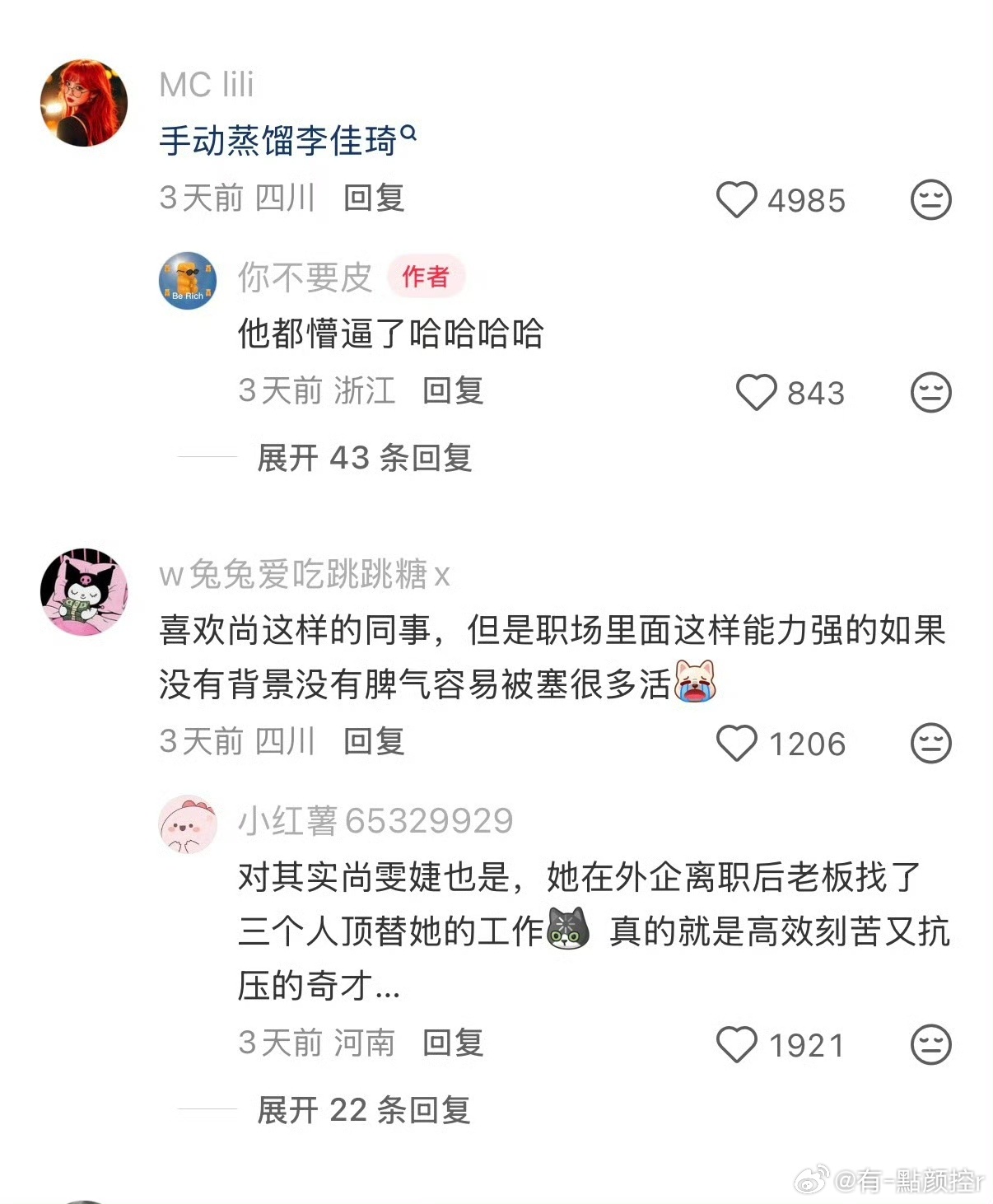 所有领导都应该研究尚雯婕接尚雯婕这样的领导