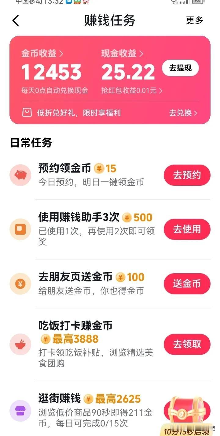 伙伴们快来看啊，快快参与啊！抖音极速版大放水，快来赚取你的专属收益吧！我本月17