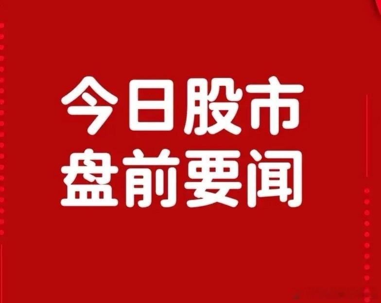 6月18日早评：三大利空落地，节前严控风险，最新交易策略出炉当前A股市场风险信号