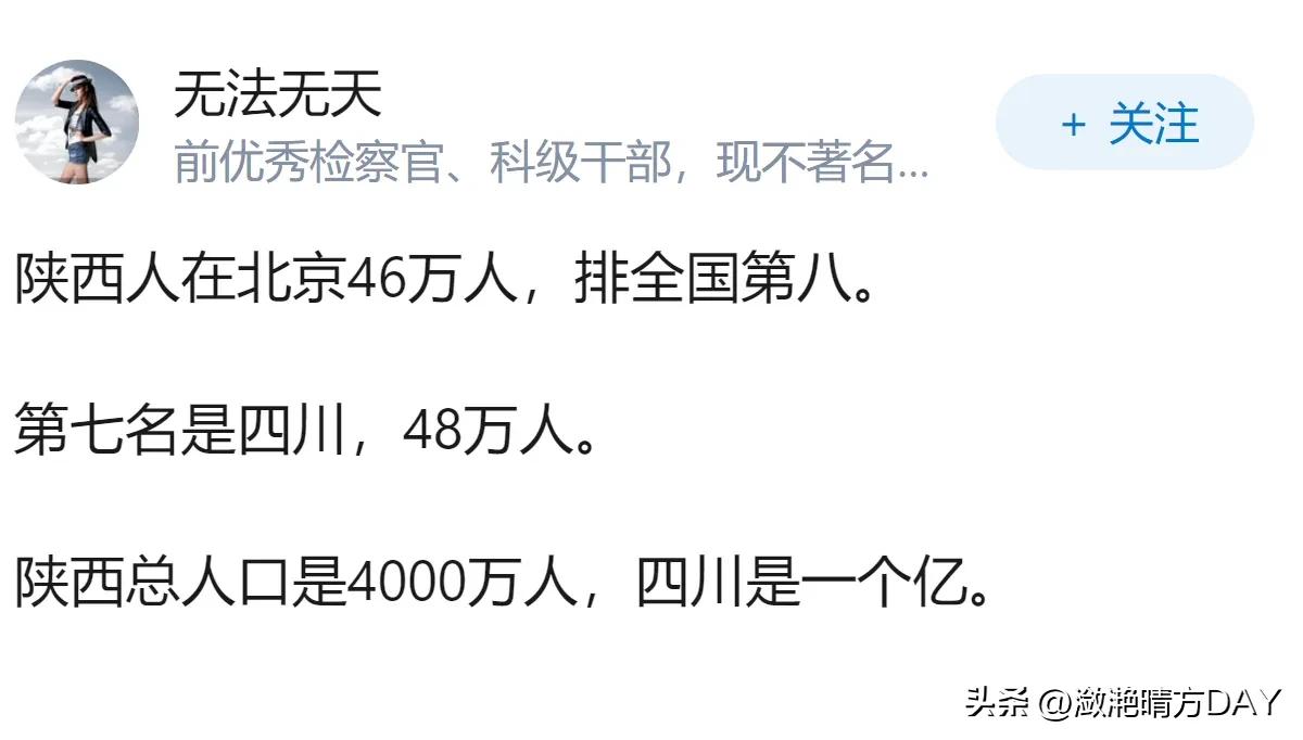 北方人哪个省份与依恋北京？有人说是陕西省，有人说是河南省，其实是河北省，根据20