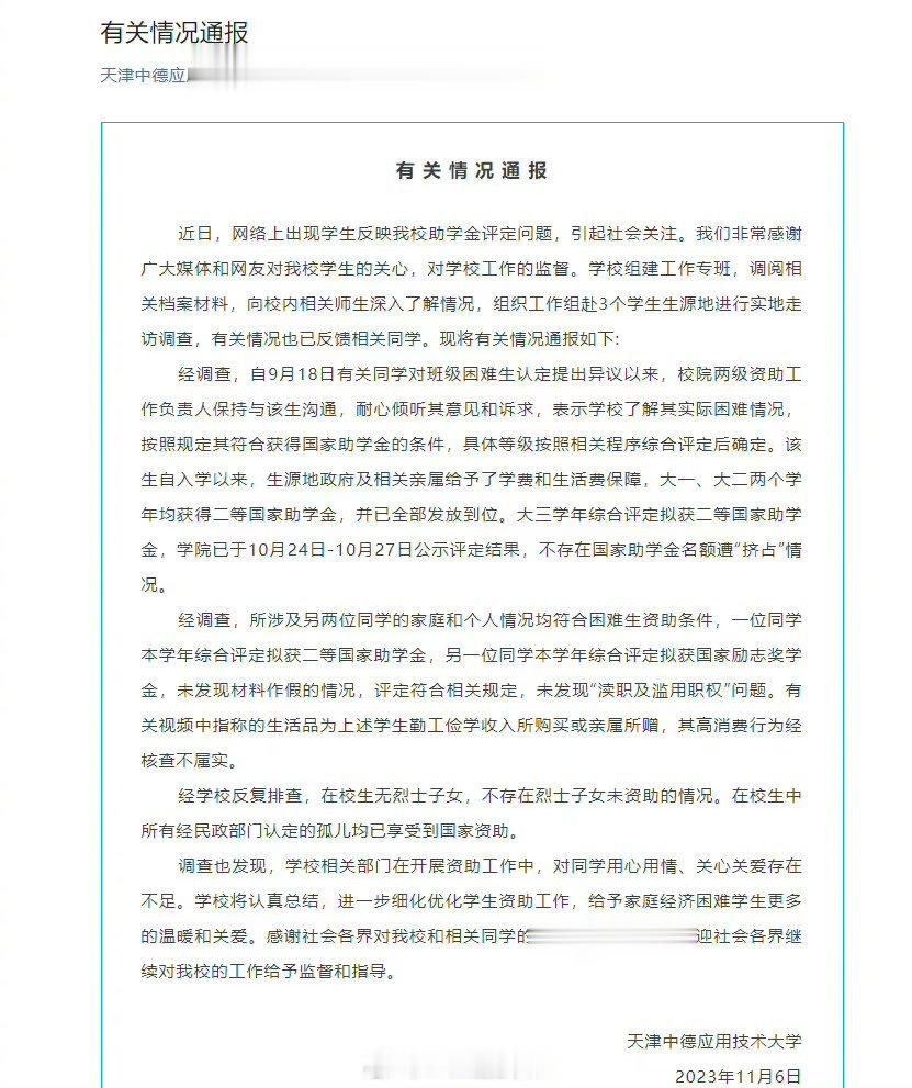#涉事高校称不存在助学金名额挤占#经调查，自9月18日有关同学对班级困难生认定提