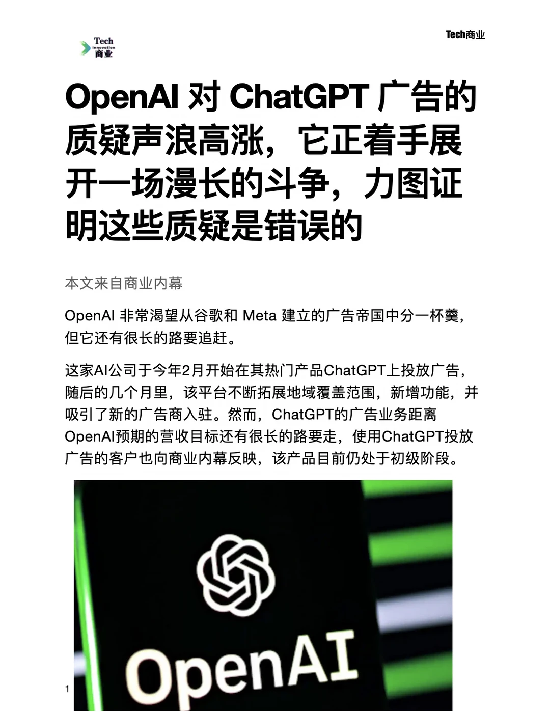OpenAI广告业务被直译，但它将展开漫长斗争