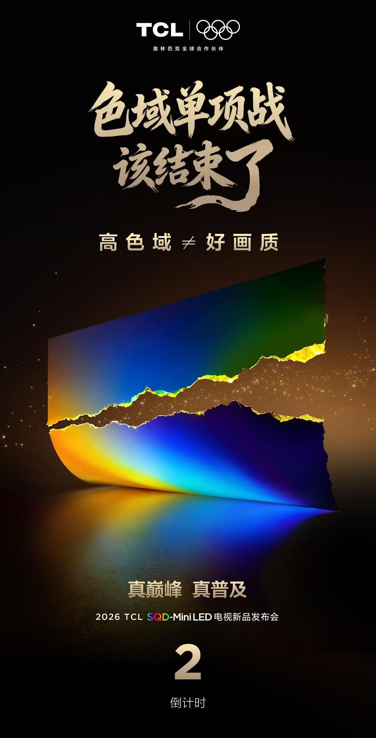 2026开年新品，Mini LED画质新标杆又当如何？

这三天假期怎么那么快呀