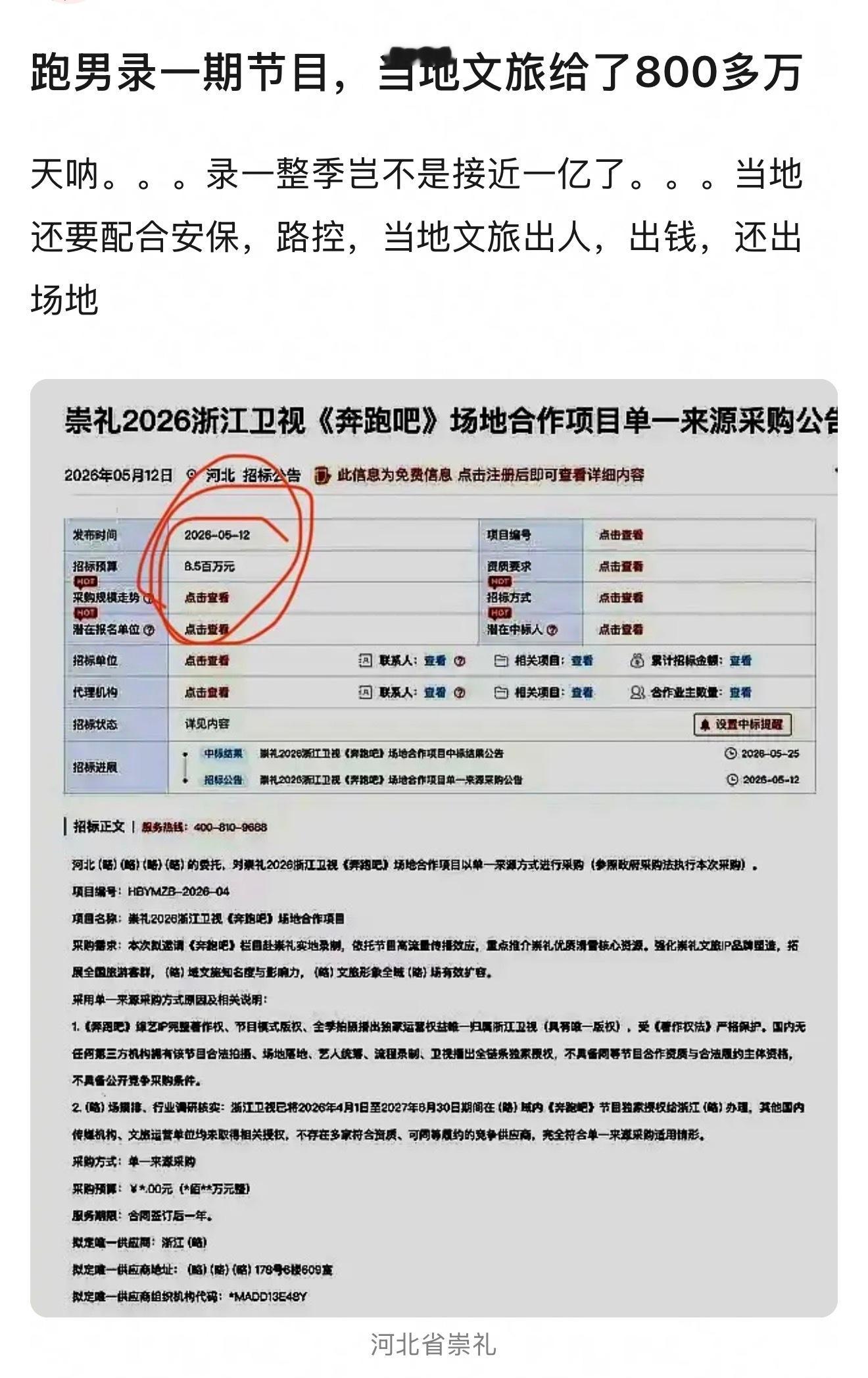 玛雅，这真的假的，跑男宣传当地还要宣传费？？节目组出来辟谣一下吧 